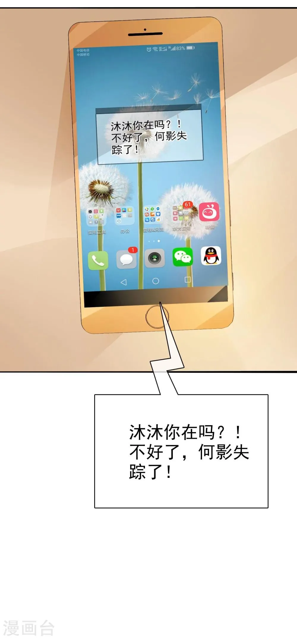 第82话 霸王硬上弓？ 第31页