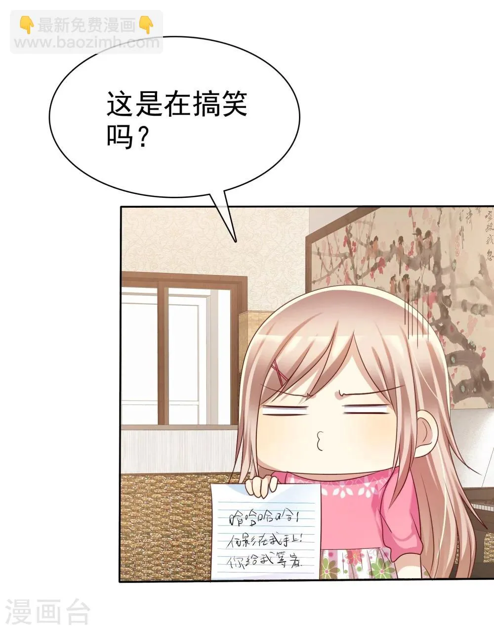 第83话 美女营救团 第10页