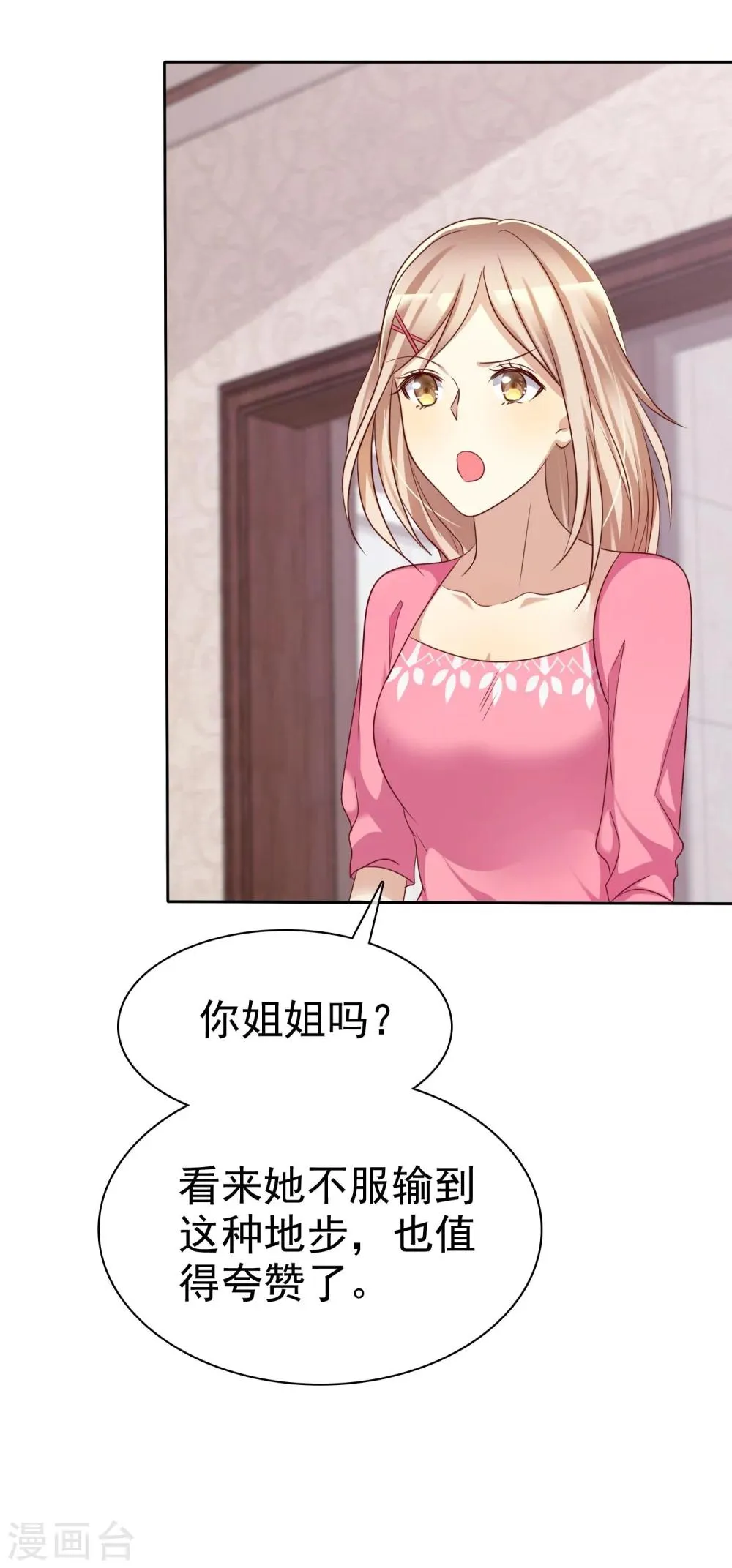 第83话 美女营救团 第16页