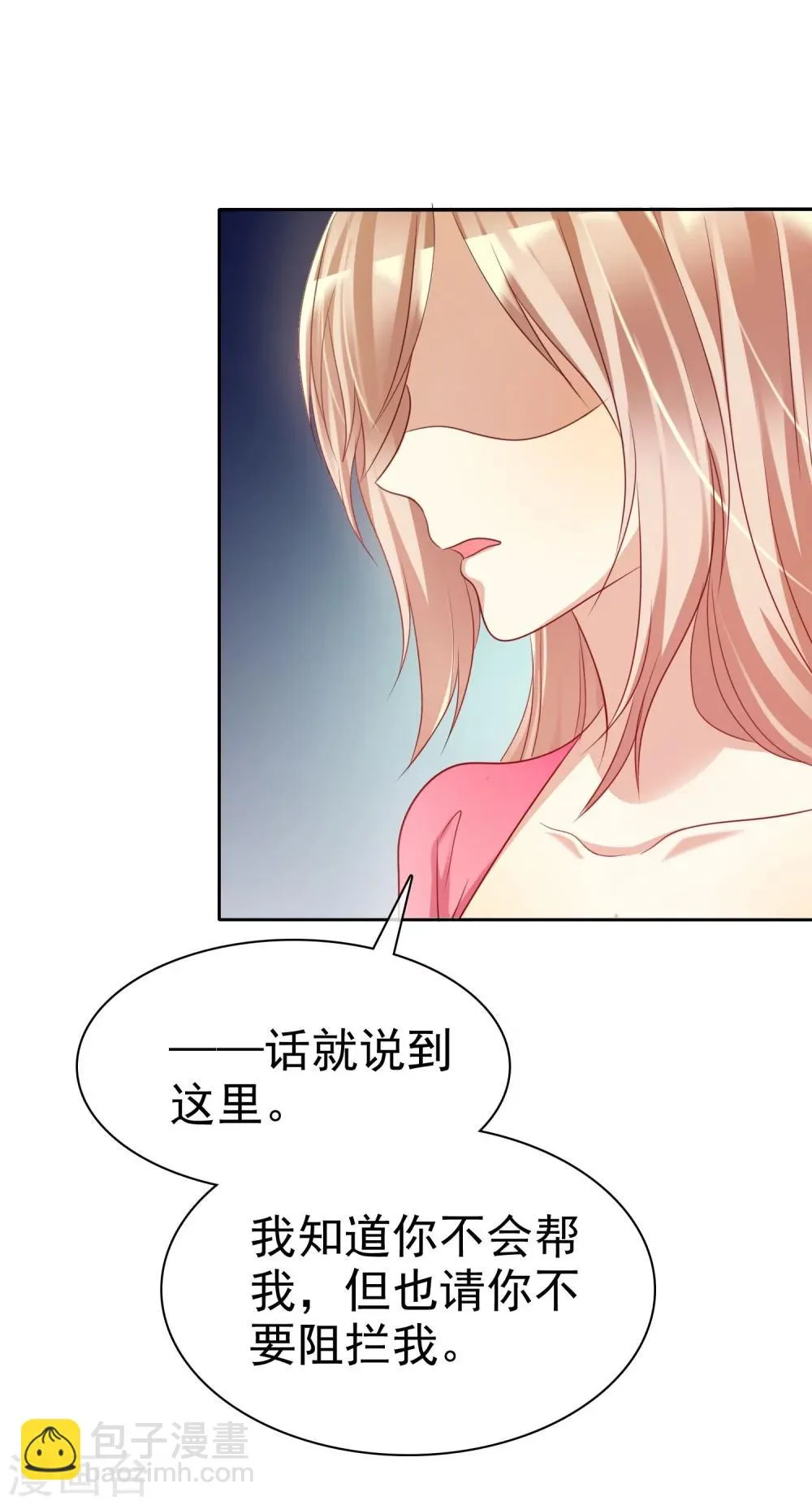 第83话 美女营救团 第17页