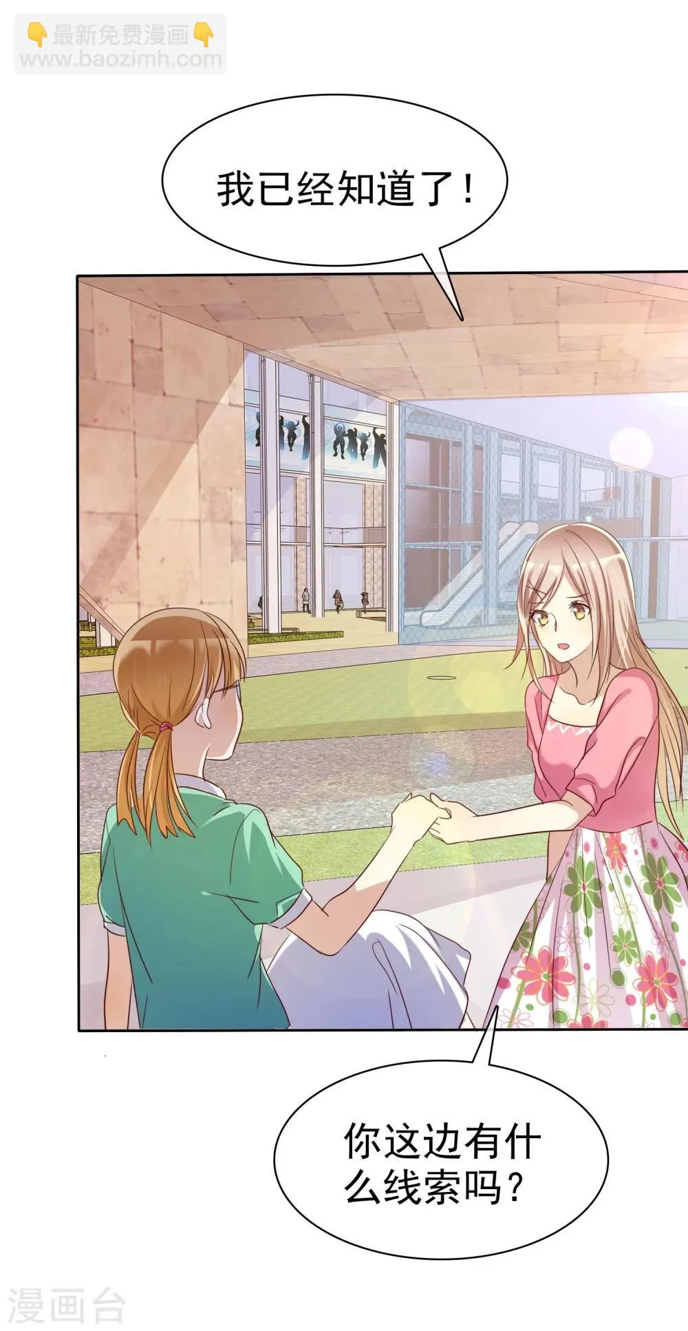 第83话 美女营救团 第25页