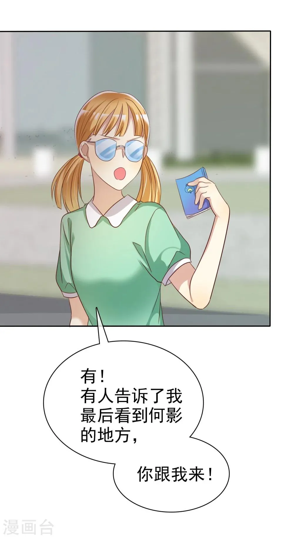 第83话 美女营救团 第26页