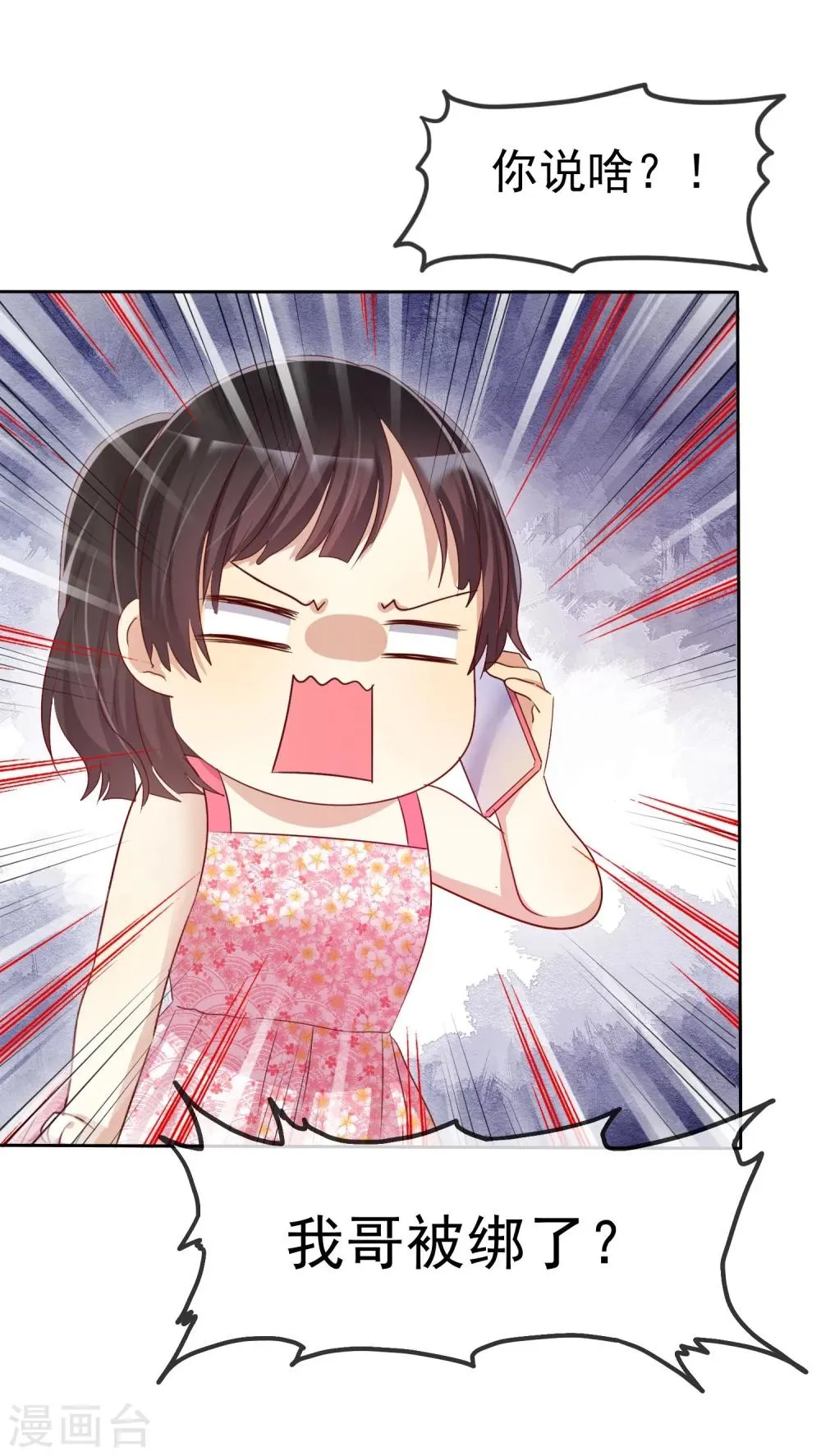 第83话 美女营救团 第32页