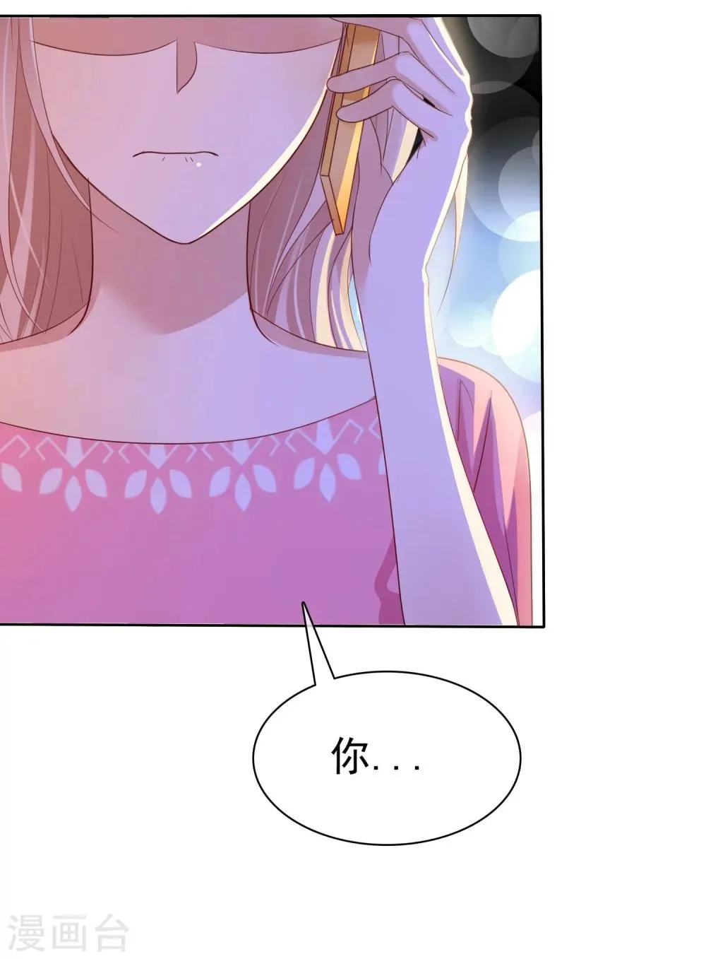 第84话 为爱绑架 第5页