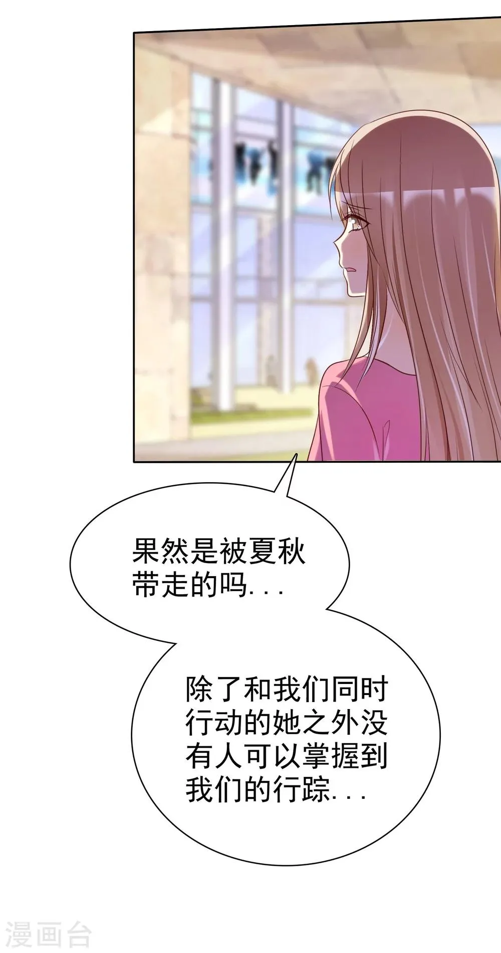 第84话 为爱绑架 第10页