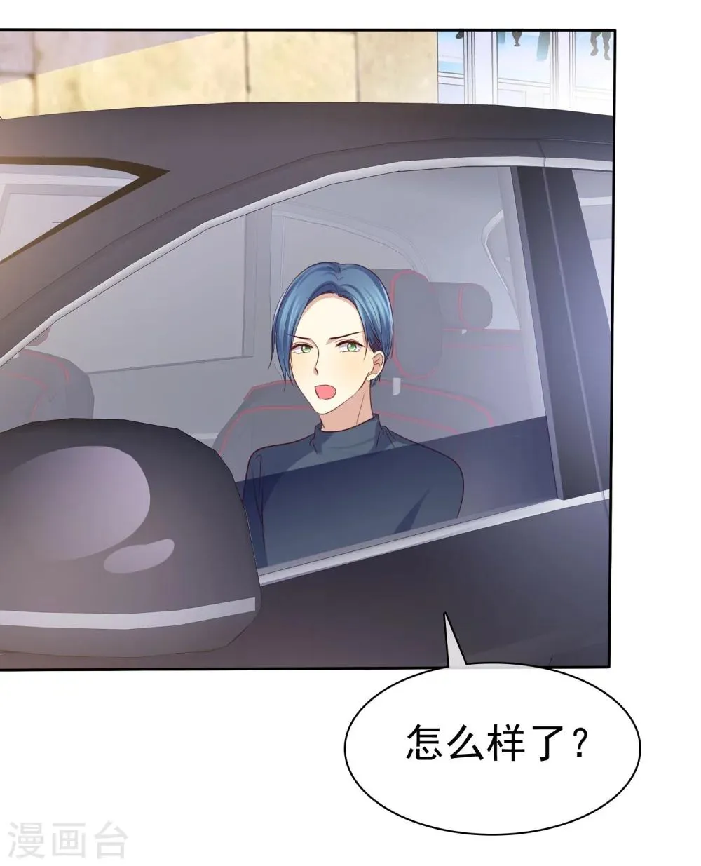 第84话 为爱绑架 第14页