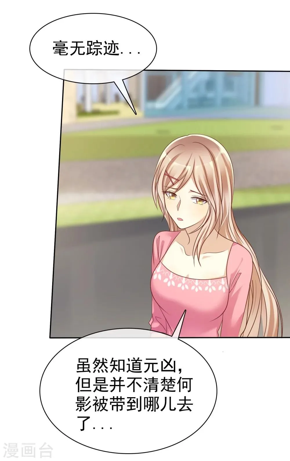 第84话 为爱绑架 第15页