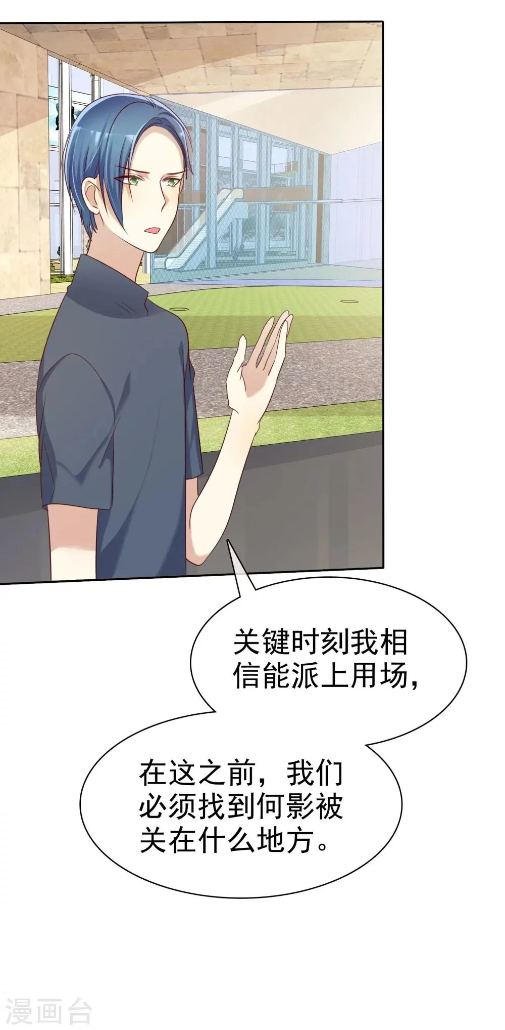 第84话 为爱绑架 第20页
