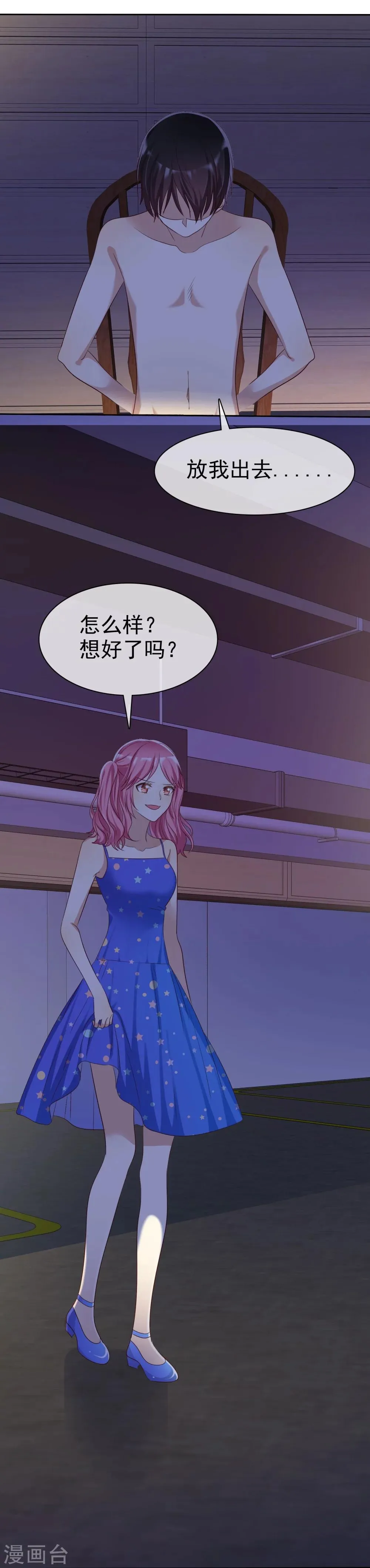 第84话 为爱绑架 第22页