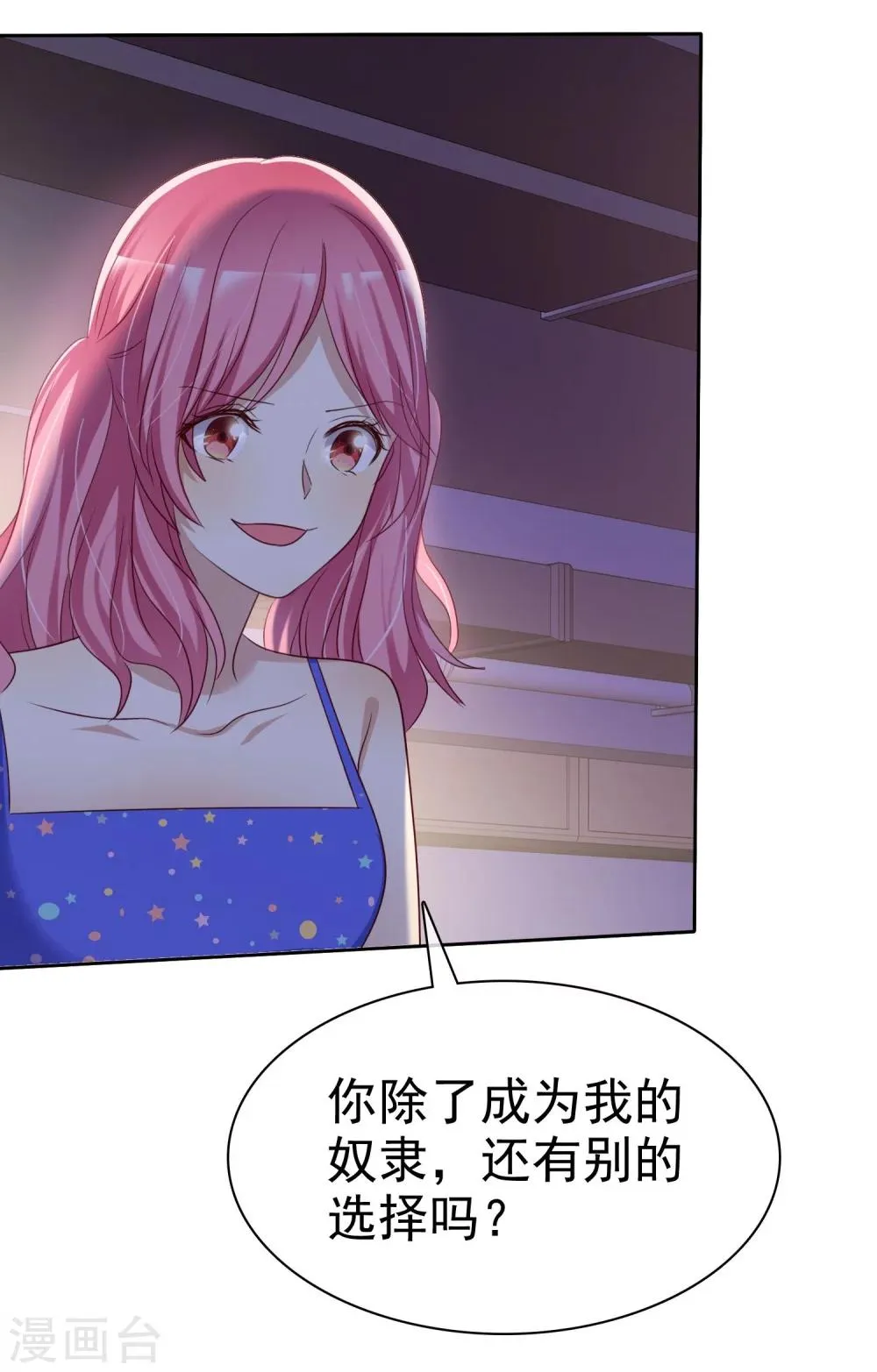 第84话 为爱绑架 第25页