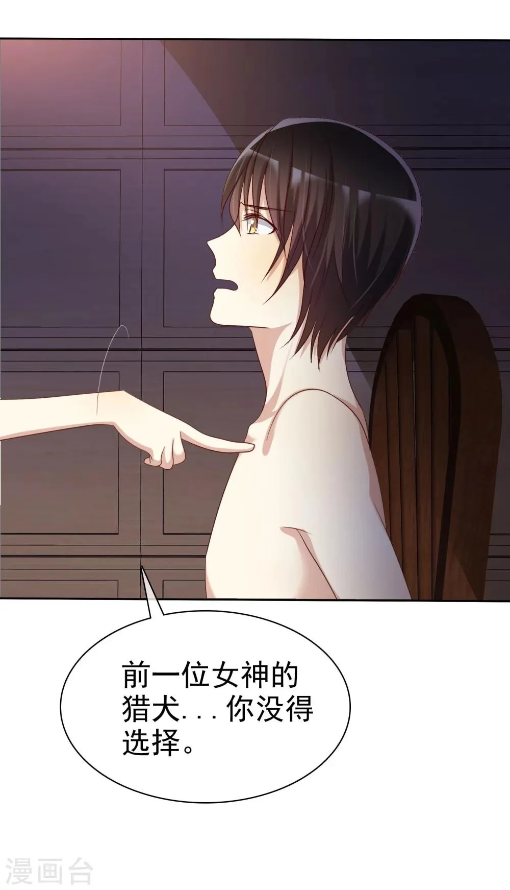 第84话 为爱绑架 第28页
