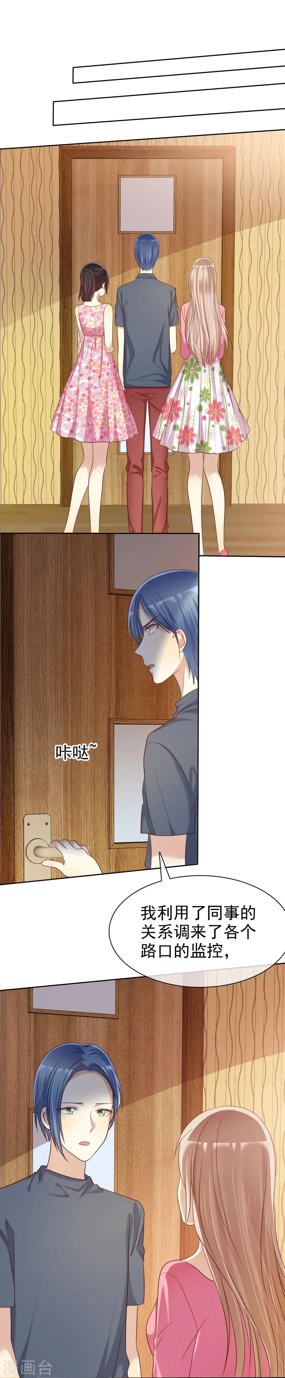 第84话 为爱绑架 第29页