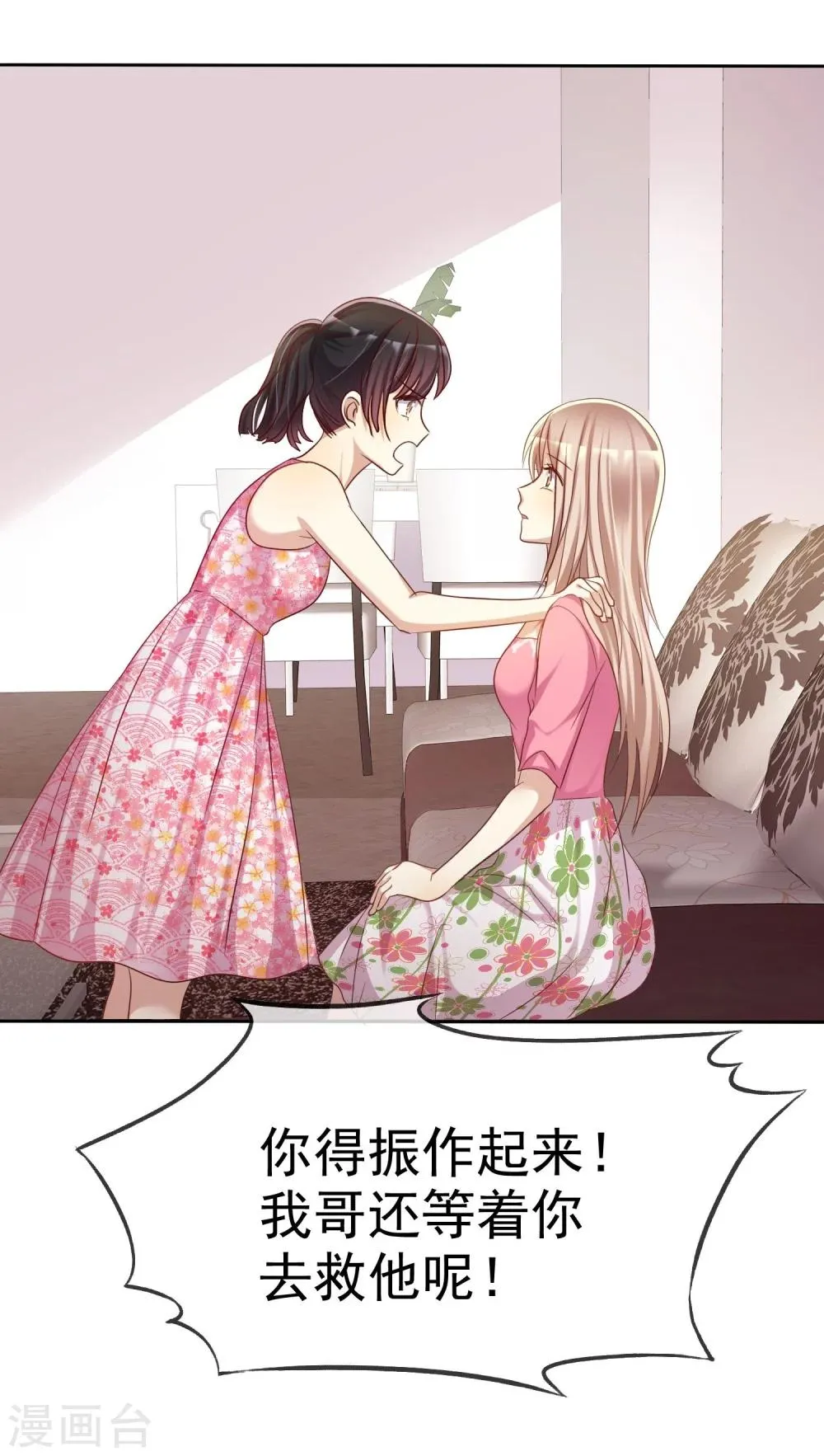 第84话 为爱绑架 第31页