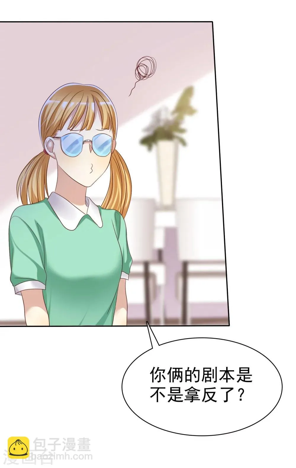 第84话 为爱绑架 第32页