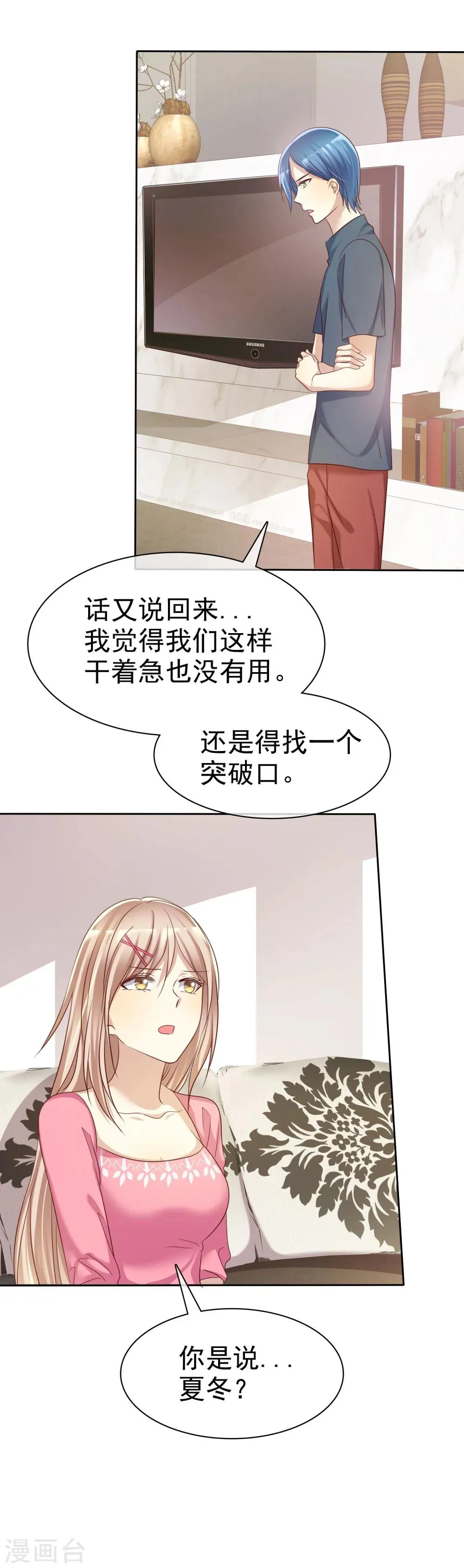 第84话 为爱绑架 第33页