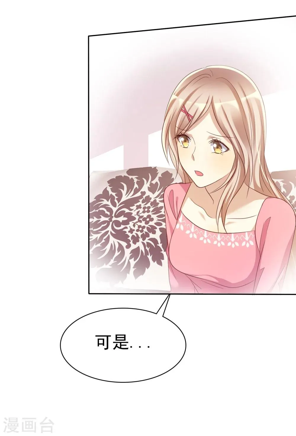 第85话 出轨 第6页