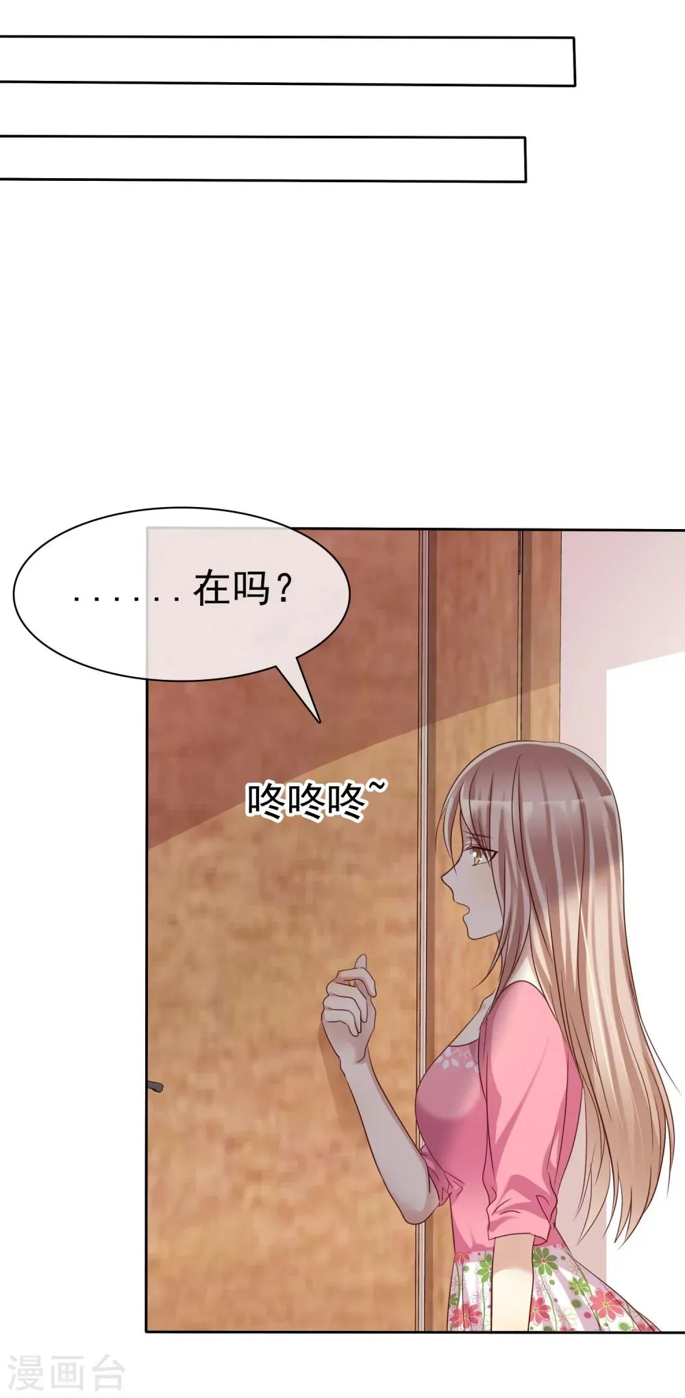 第85话 出轨 第9页