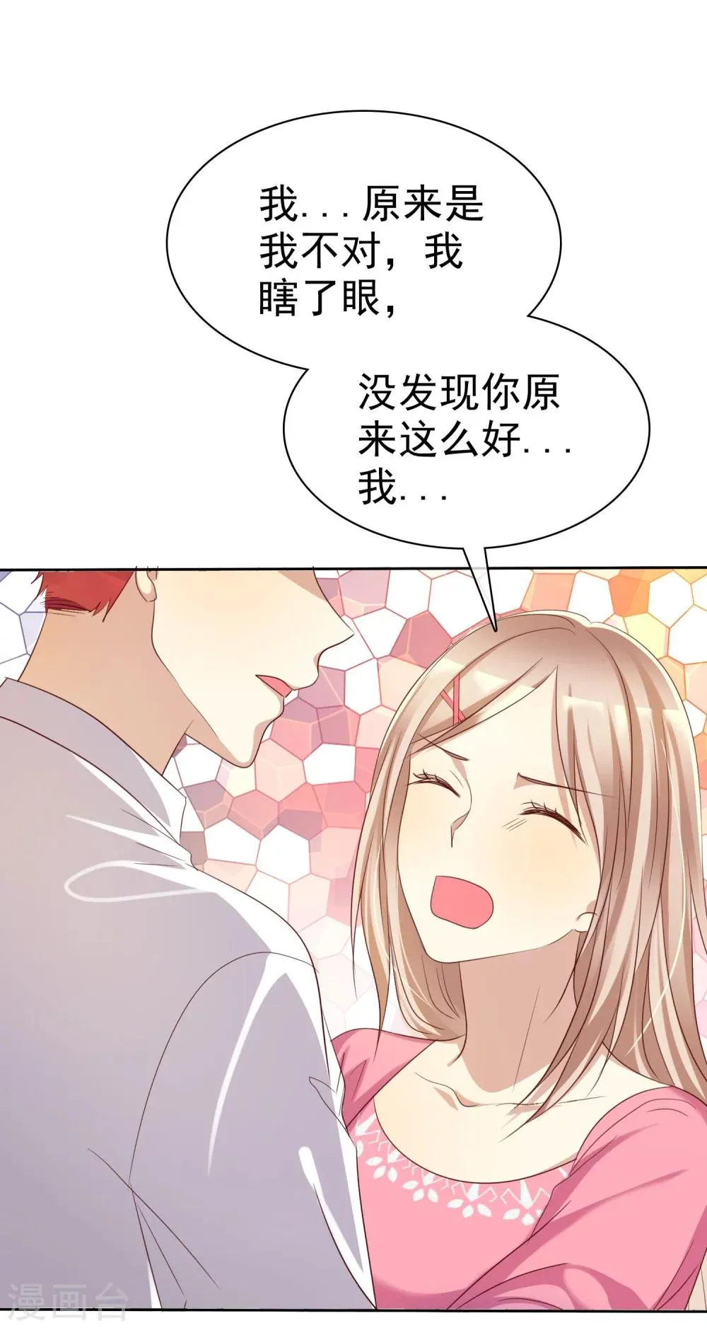 第85话 出轨 第13页
