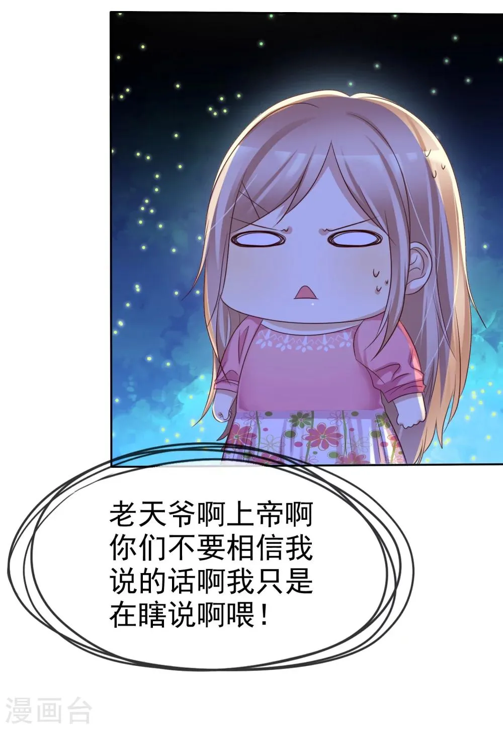 第85话 出轨 第14页
