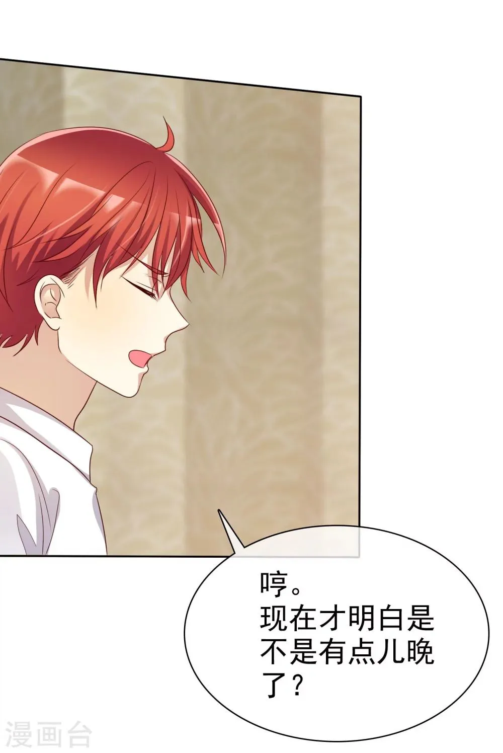 第85话 出轨 第15页