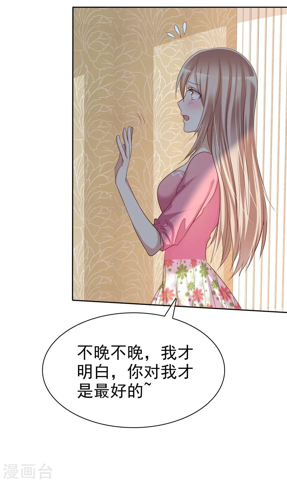 第85话 出轨 第16页