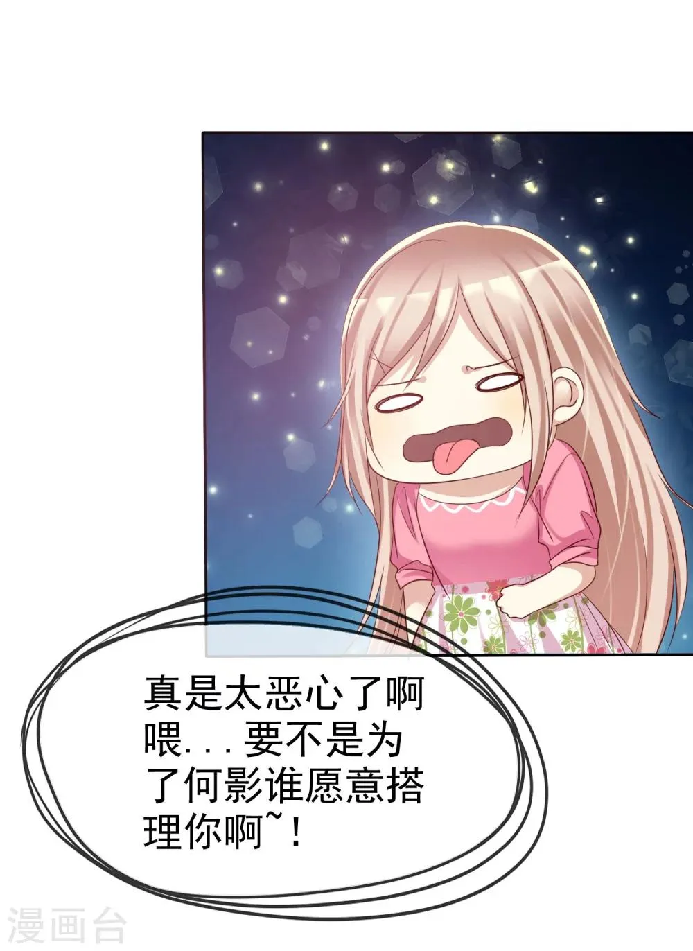 第85话 出轨 第17页