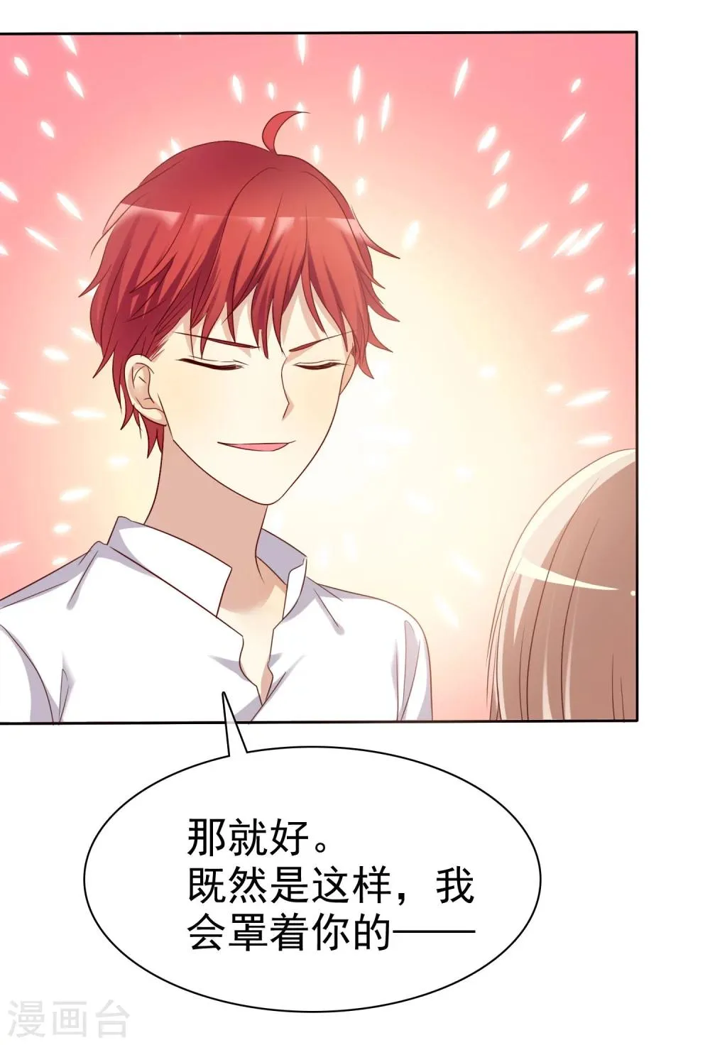 第85话 出轨 第18页