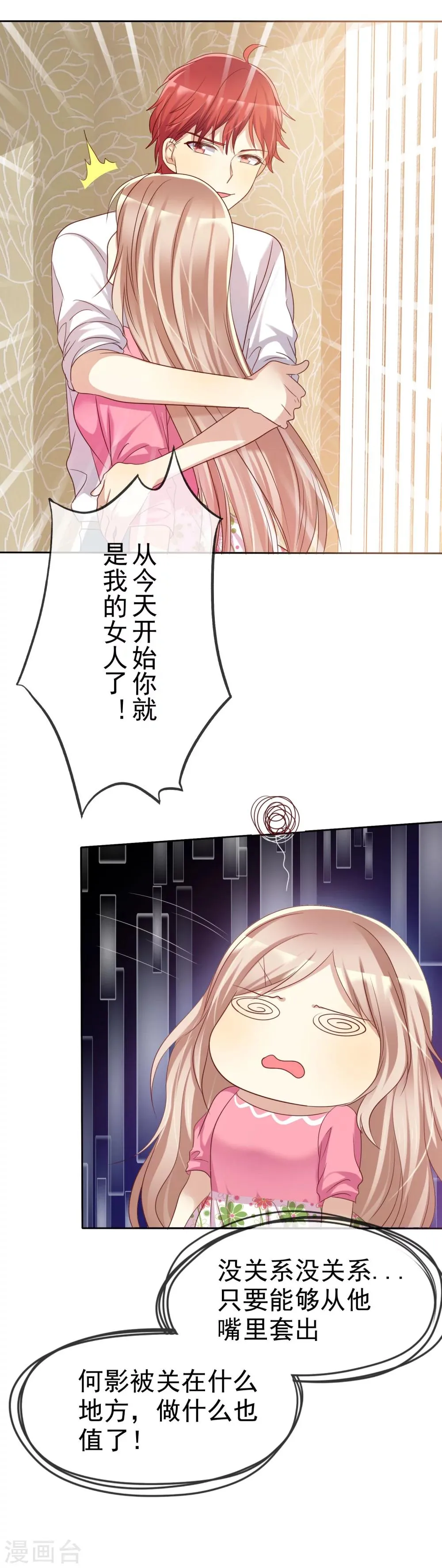 第85话 出轨 第19页