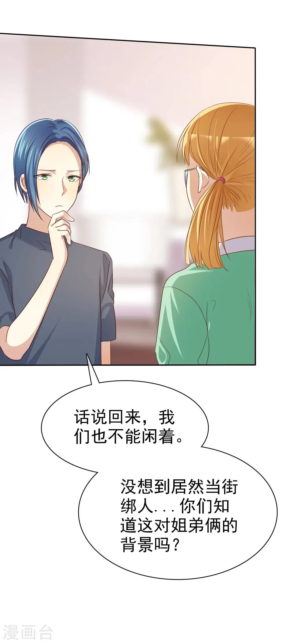 第85话 出轨 第23页