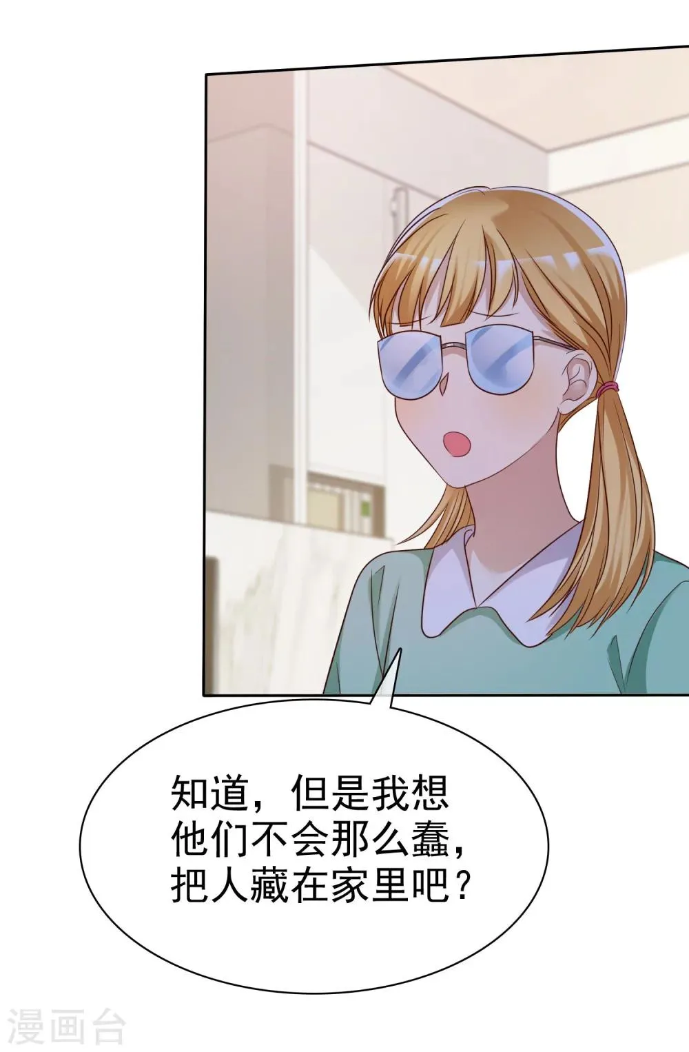 第85话 出轨 第26页