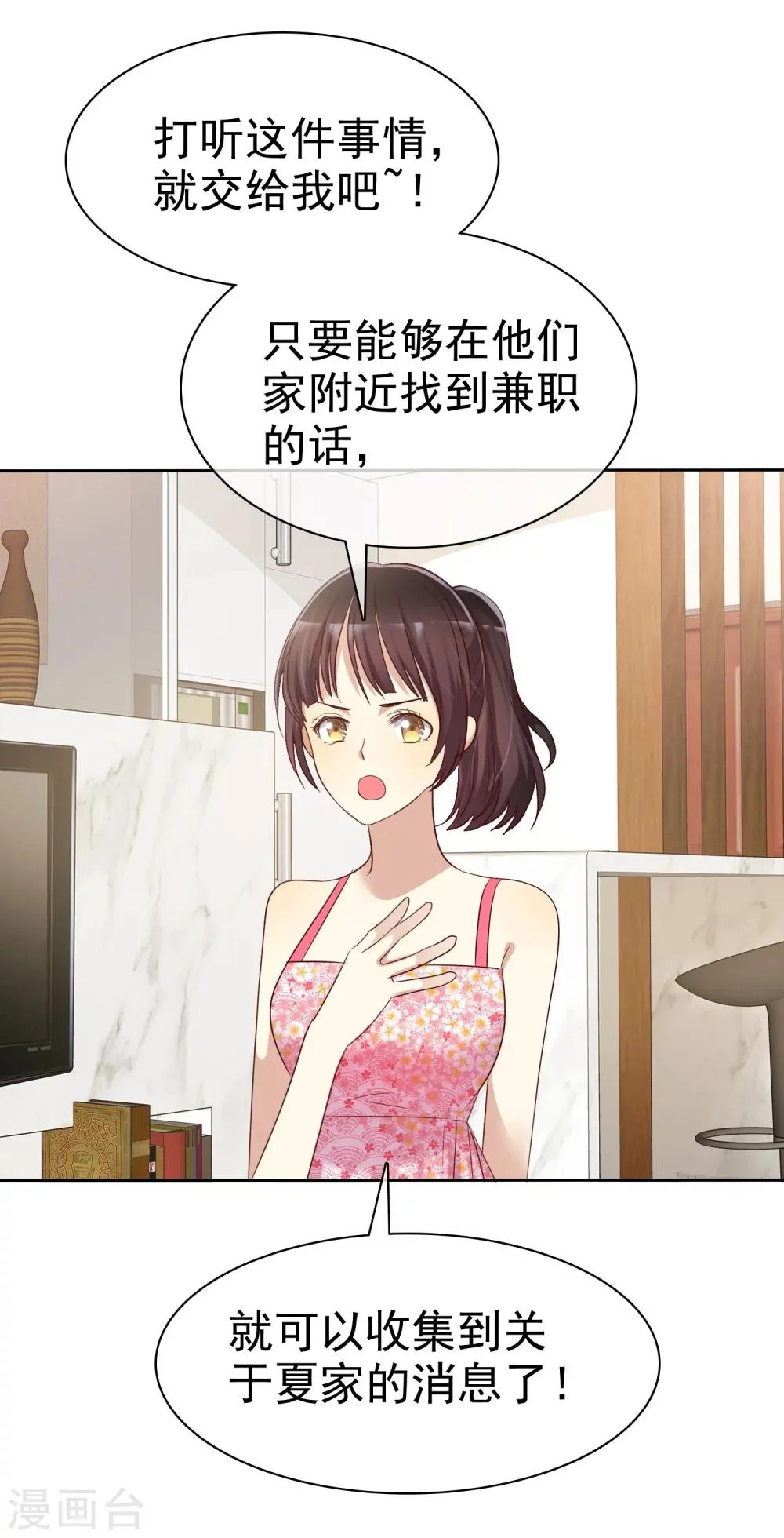 第85话 出轨 第28页