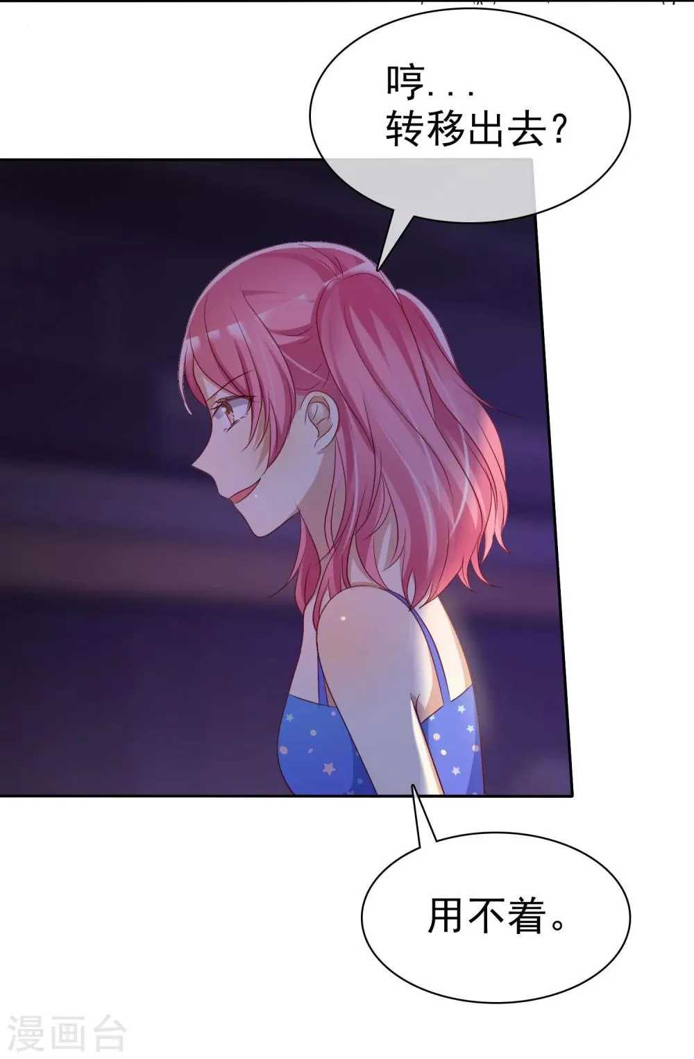 第85话 出轨 第35页