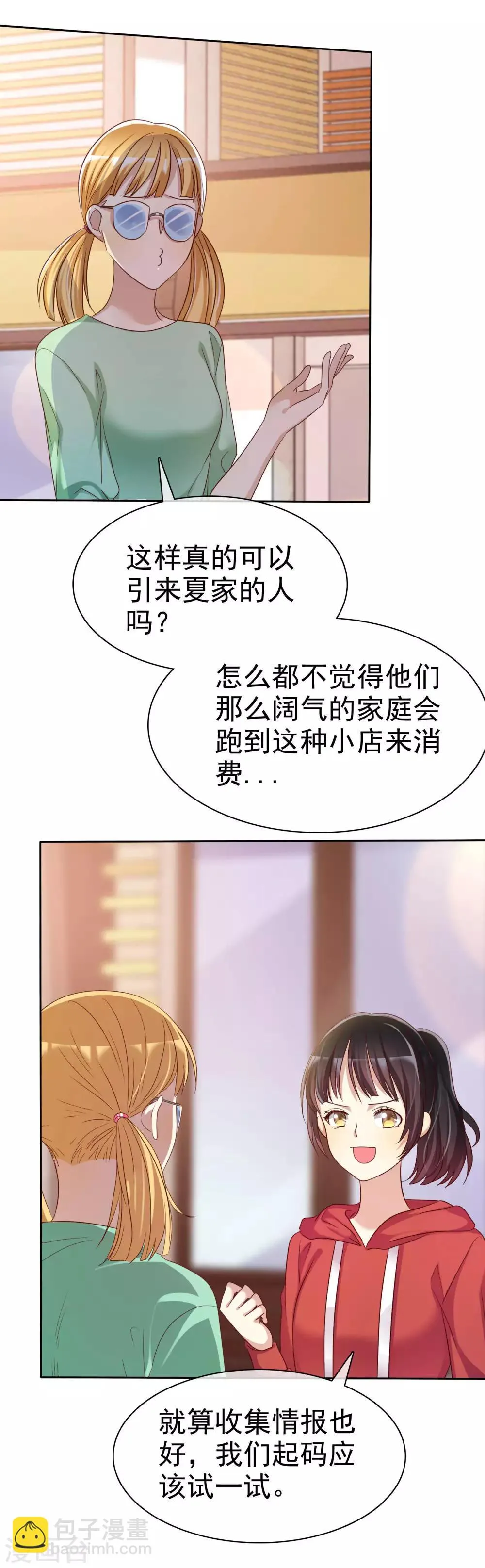 第86话 营救爱人 第4页