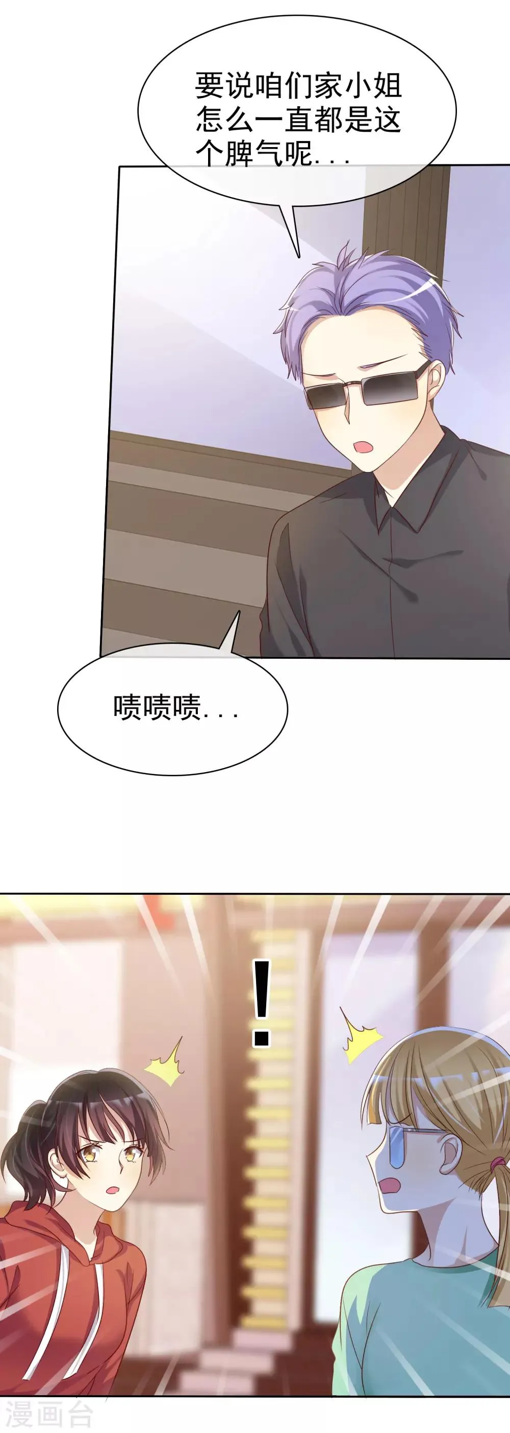 第86话 营救爱人 第8页