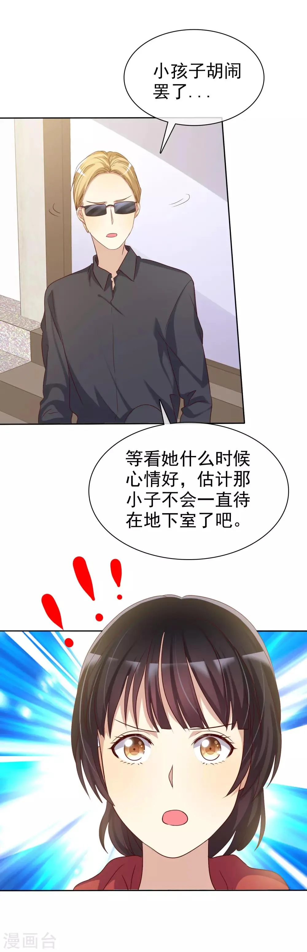 第86话 营救爱人 第9页