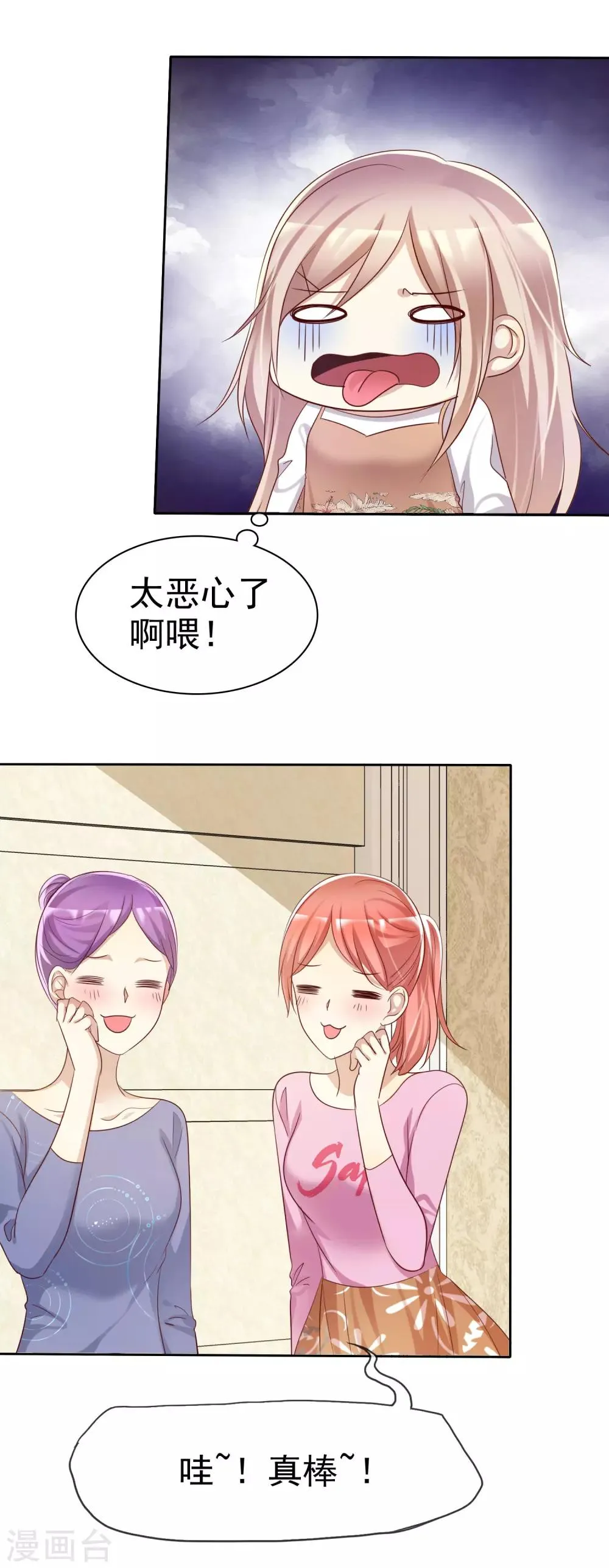 第86话 营救爱人 第15页