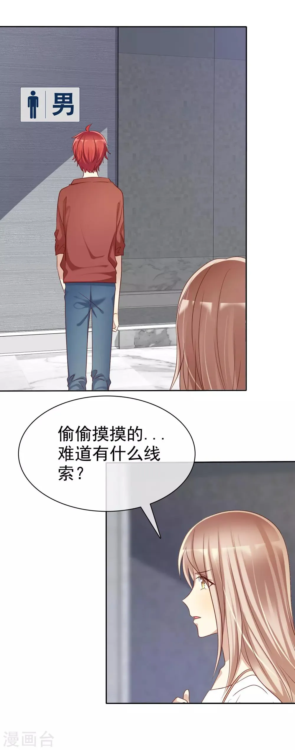 第86话 营救爱人 第18页