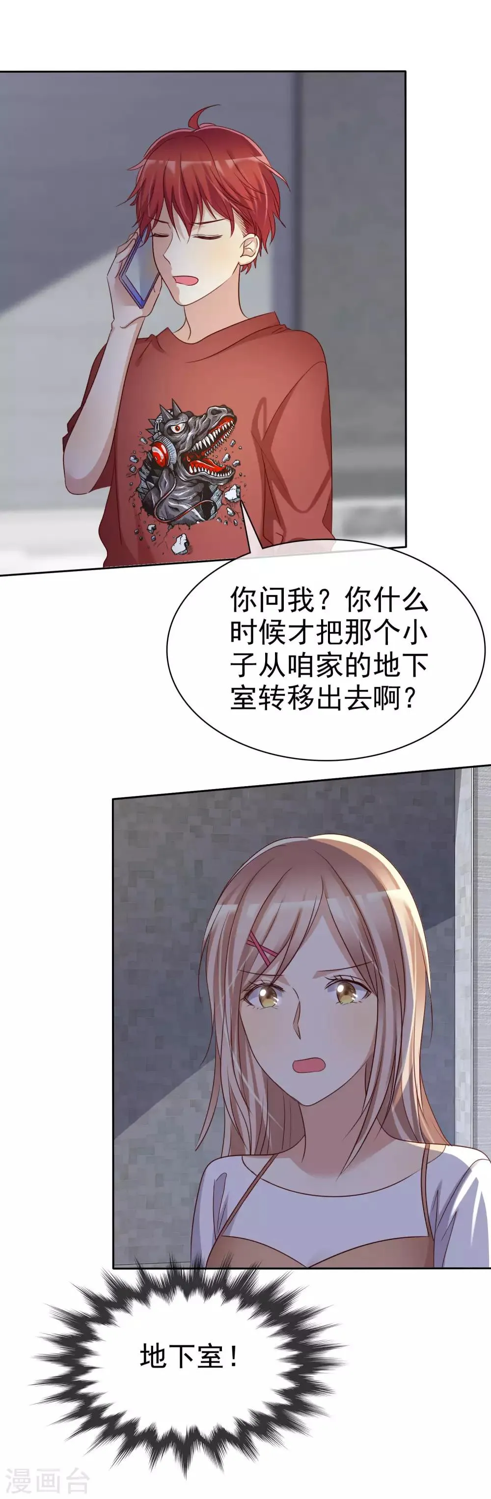 第86话 营救爱人 第22页