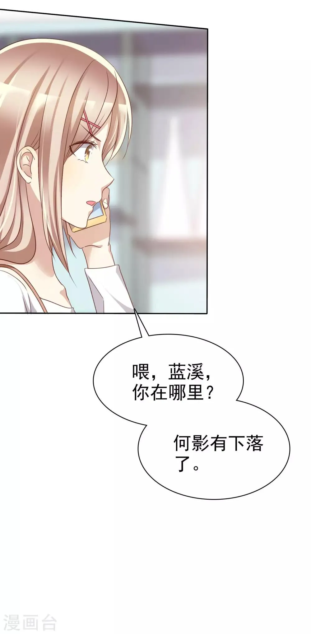 第87话 我的男人你也敢动？ 第4页