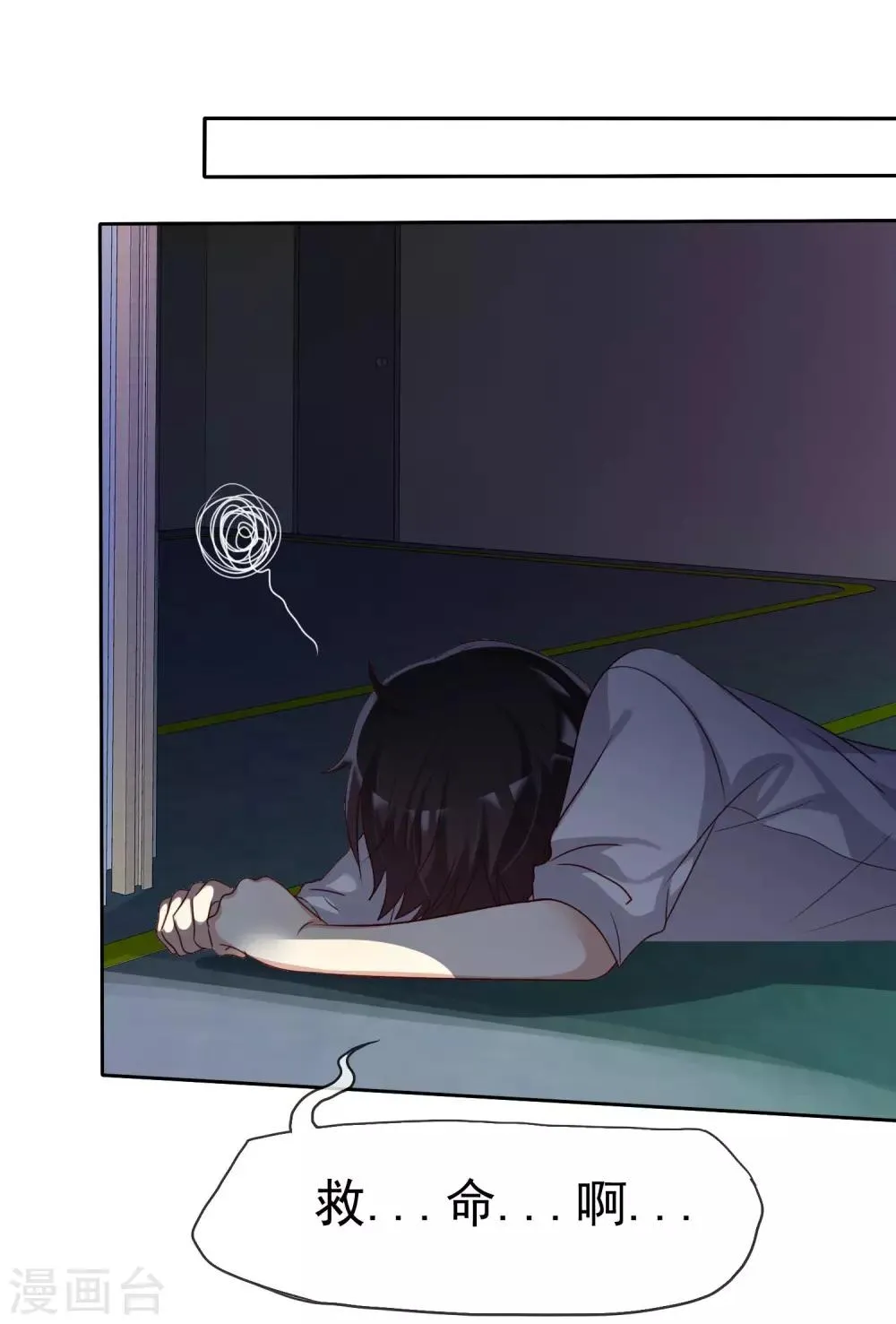 第87话 我的男人你也敢动？ 第5页