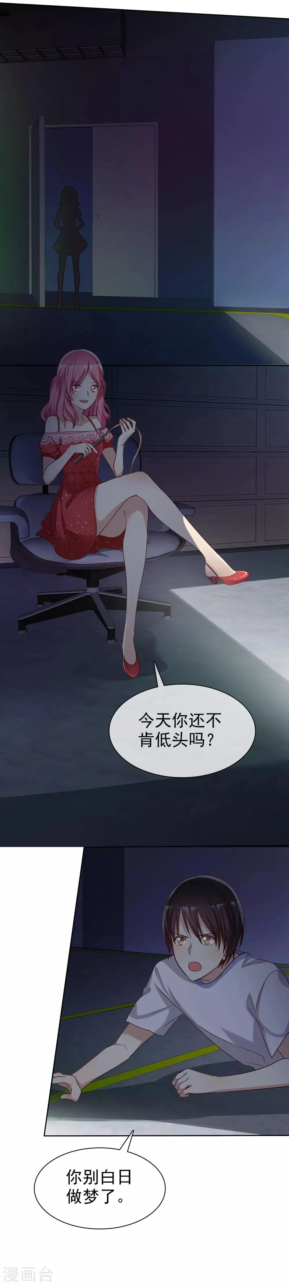 第87话 我的男人你也敢动？ 第6页