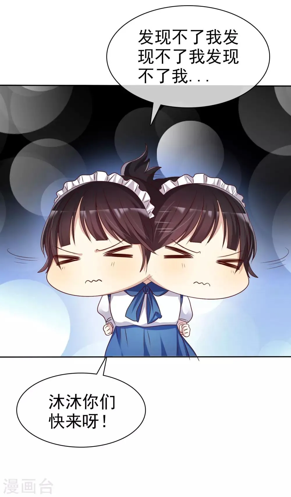 第87话 我的男人你也敢动？ 第11页