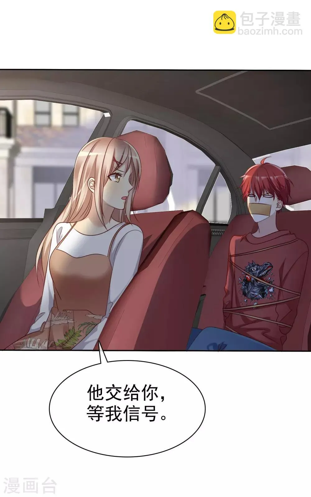 第87话 我的男人你也敢动？ 第13页