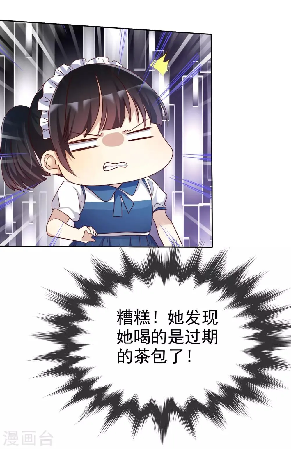 第87话 我的男人你也敢动？ 第15页