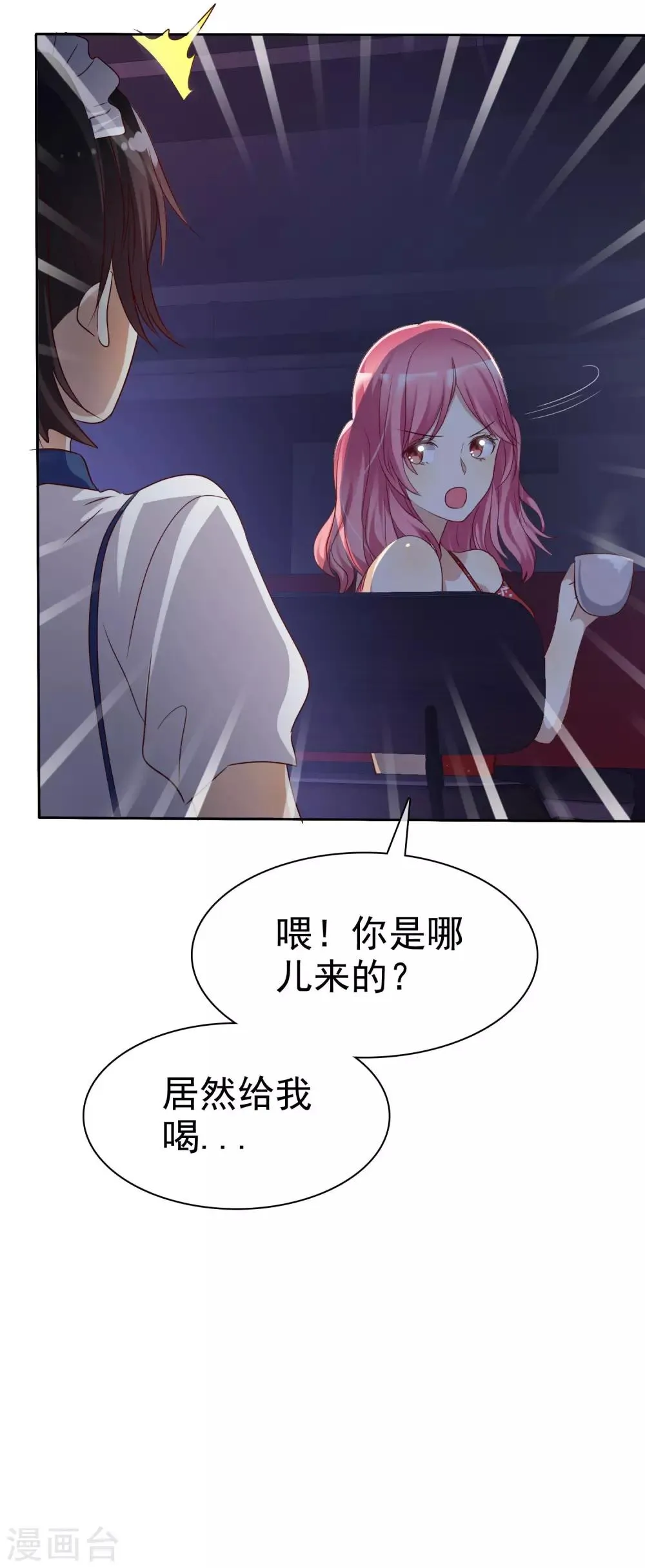 第87话 我的男人你也敢动？ 第16页