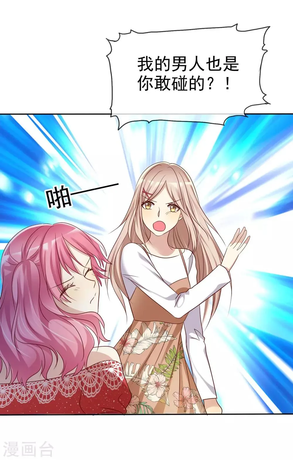 第87话 我的男人你也敢动？ 第20页