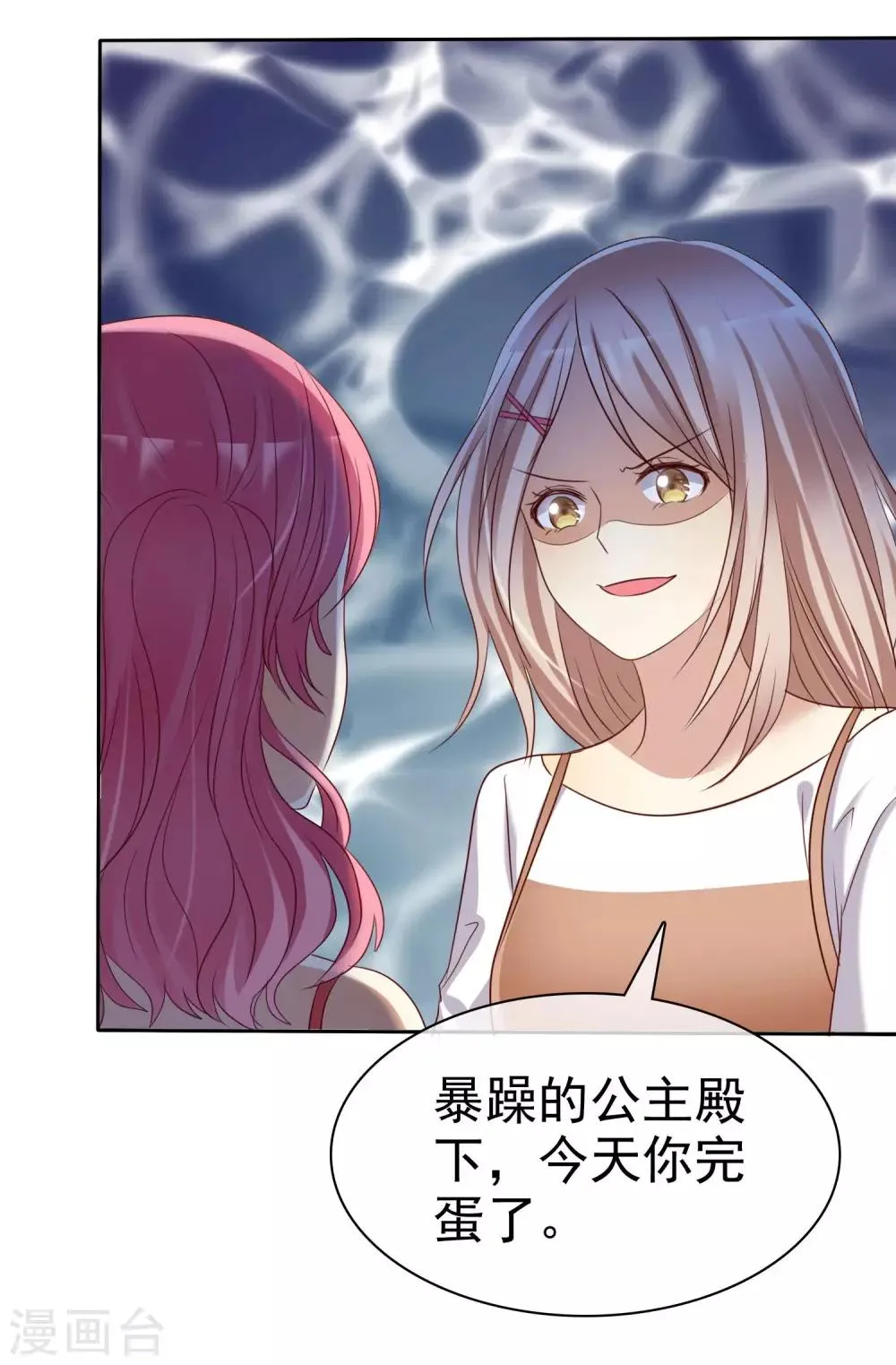 第87话 我的男人你也敢动？ 第31页