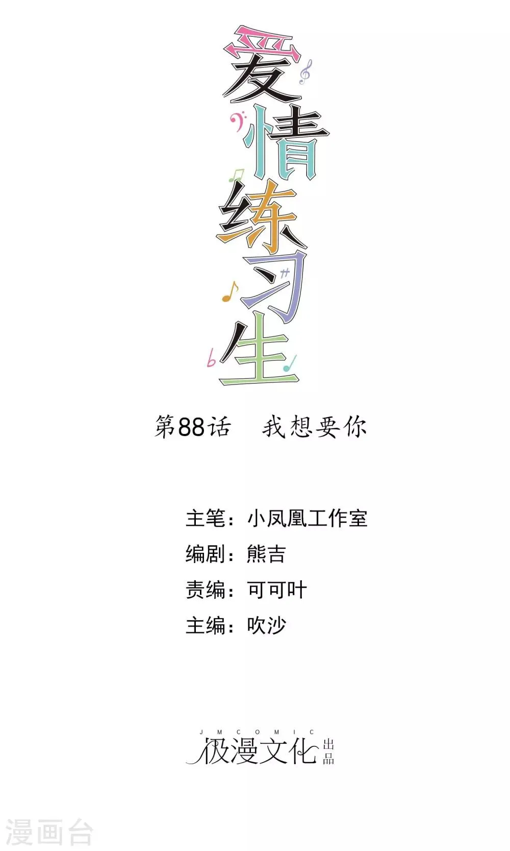 第88话 我想要你！ 第1页