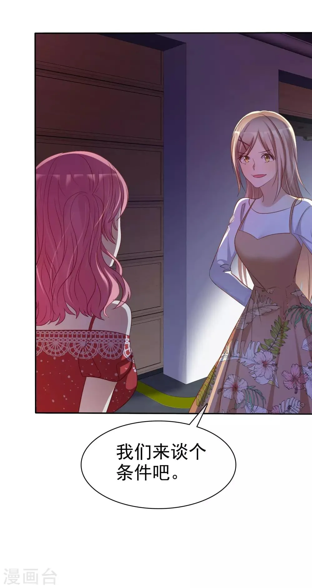 第88话 我想要你！ 第7页