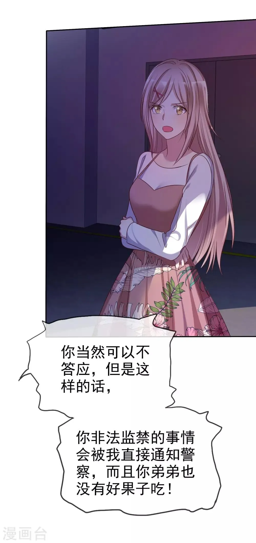 第88话 我想要你！ 第12页